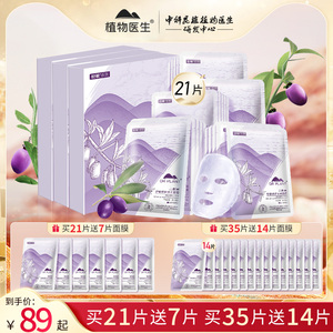 植物医生面膜青刺果轻敏修护水光面膜舒缓补水奶皮旗舰店官方正品