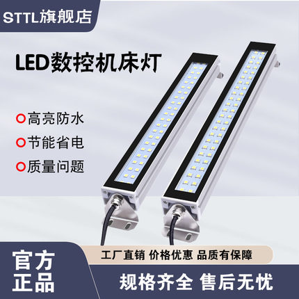 金属LED机床工作灯防水防油烟荧光数控钢化灯节能防爆CNC加工中心