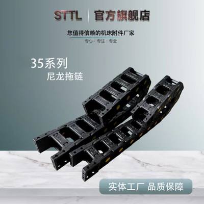 尼龙塑料拖链sttl尼龙塑料拖链