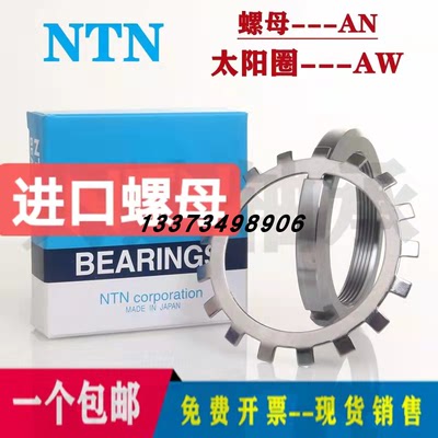 日本NTN进口轴承 锁紧螺母AN20 螺纹M100X2紧定套垫圈AW20