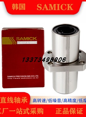 三益SAMICK中间H法兰直线轴承LMHC/HM10 12 13 16 20 25 30 35LUU