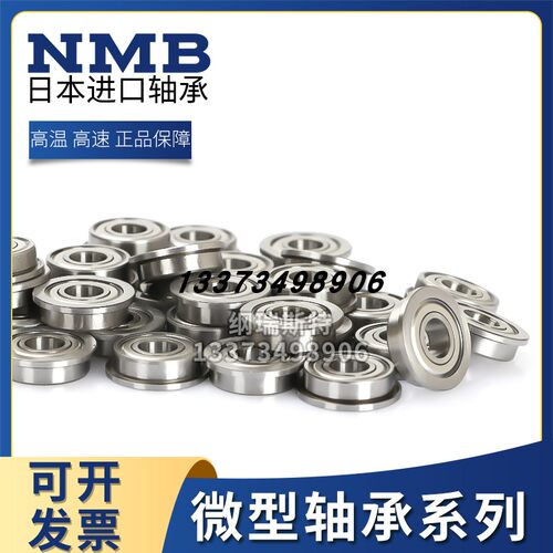 日本NMB进口高速微型线切割MR小轴承内径1 2 3 4 5 6 7 8 9 10mm