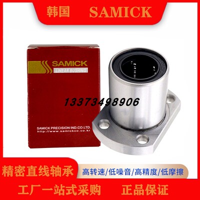 三益SAMICK法兰直线轴承LMH6 8 10 12 13 16 20 25 30 35 40UU