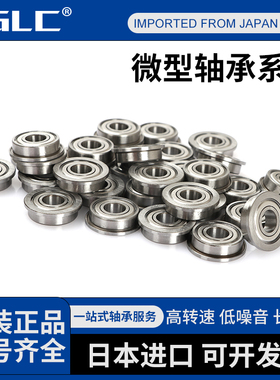 FGLC进口轴承LF MF F L-630 MR63 673 617/3 ZZ尺寸3*6*2*2.5mm