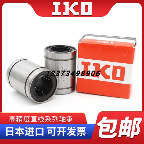 日本进口IKO进口直线运动线性轴承LM8SUU尺寸8*15*17长寿命高精密
