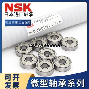 日本NSK进口微型小轴承 683 684 685 686 688 6800 6801ZZ AZ