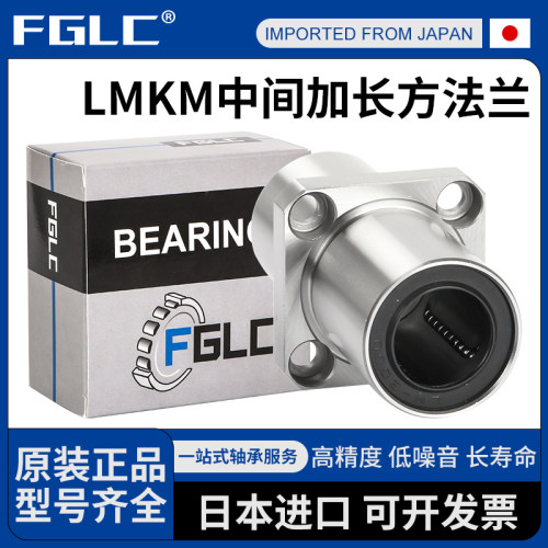 进口LMK6镀镍8方法兰直线轴承10加长12 16 20 25 30 35 40LAUU