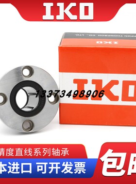 进口IKO原装日本圆法兰直线LMF6/LMF8/LMF10/LMF12/LMF16/LMF20UU