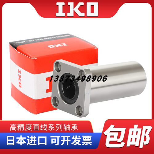 IKO8LMK10 12 13 16 20 25 30 35 40LUU50加长方法兰直线轴承进口