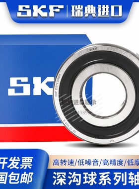 瑞典进口SKF轴承6305 W 2Z 2RSH C3WT GJN TV162军工级品质不锈钢