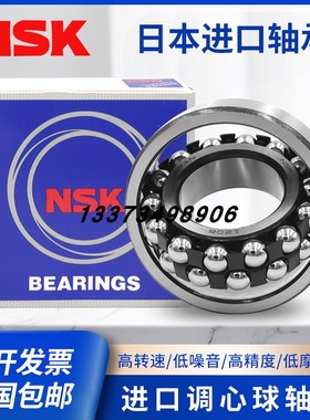 NSK进口双列调心球2200 2201 2202 2203 2204 22052RS带密封轴承