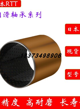 日本RTT滑动轴套EGB PAP 0606 0608 0610 0710 0806-E40-P10-P14