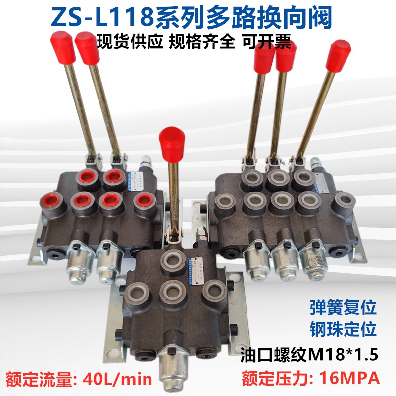 zs-l118-ot多路换向阀液压分配器手动阀一至五联阀油缸液压阀铲车