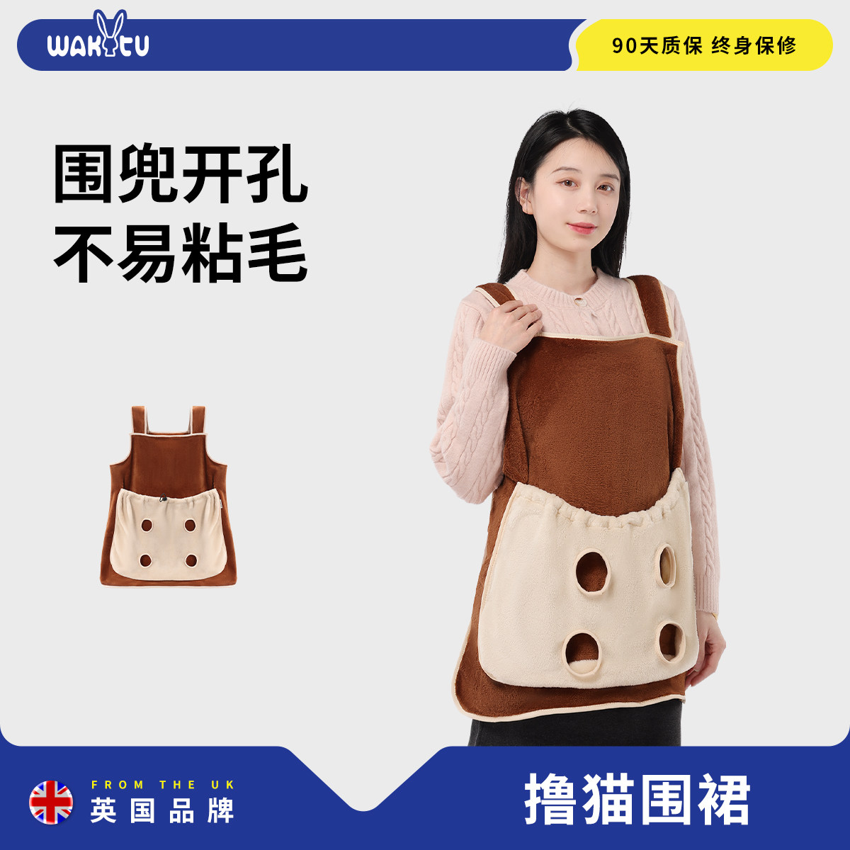 wakytu英国撸猫围裙抱猫服长袖衣服围兜罩不粘毛防水撸猫专用衣服