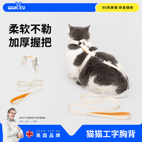 wakytu英国猫咪牵引绳遛猫绳背带防挣脱工字胸背溜小猫专用胸背绳