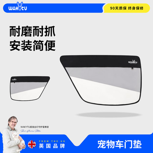 wakytu车门保护垫携宠出行必备