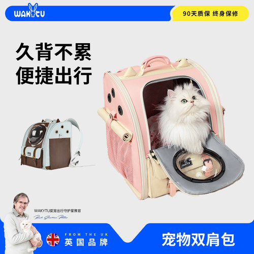 wakytu/哇奇兔便携式猫包