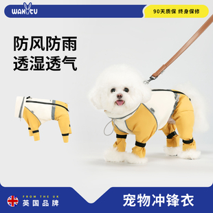 wakytu英国狗狗衣服春夏小型犬比熊可牵引宠物外出防脏四脚冲锋衣