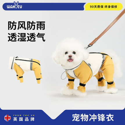 wakytu英国狗狗衣服春夏小型犬比熊可牵引宠物外出防脏四脚冲锋衣