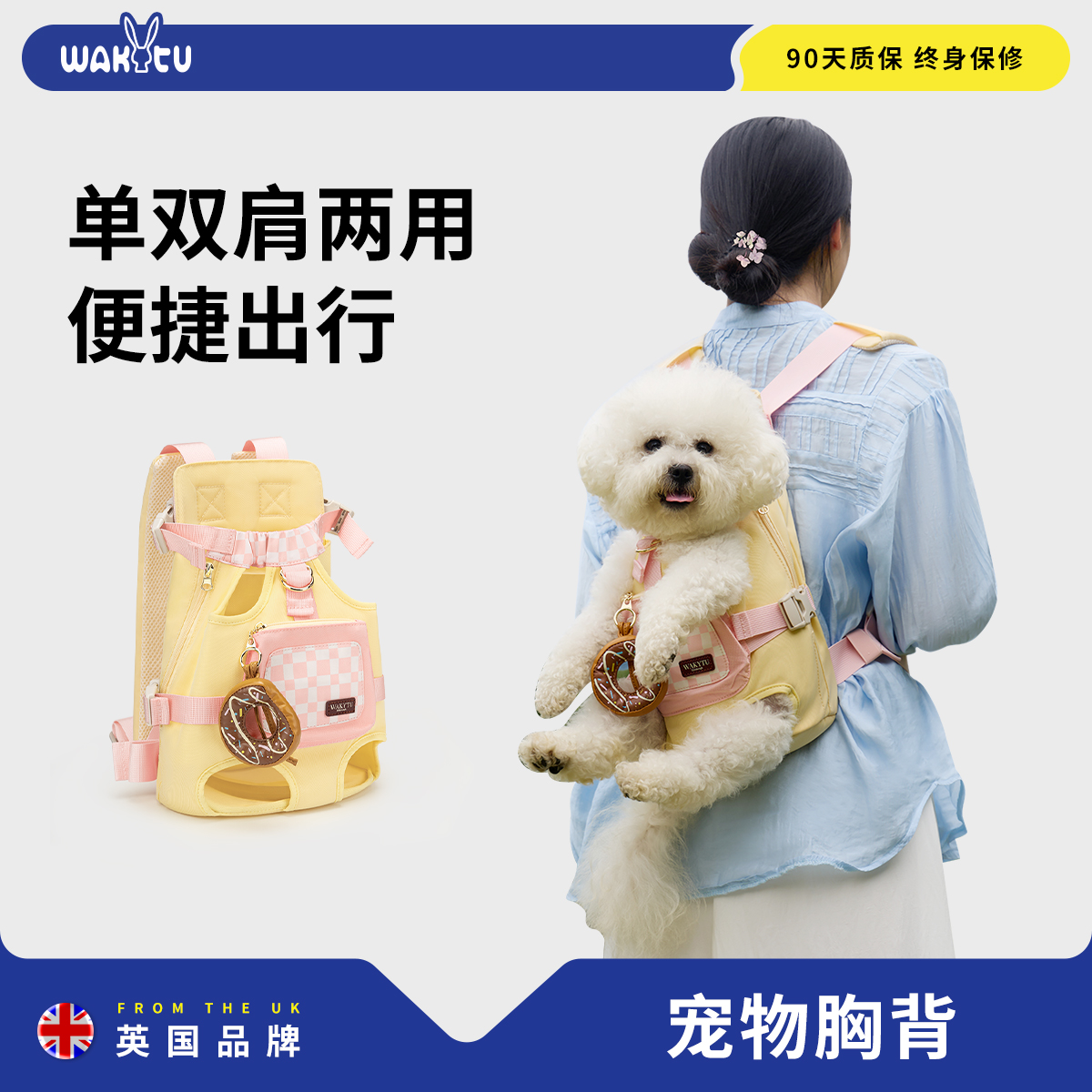 wakytu宠物粉色甜甜圈背包带