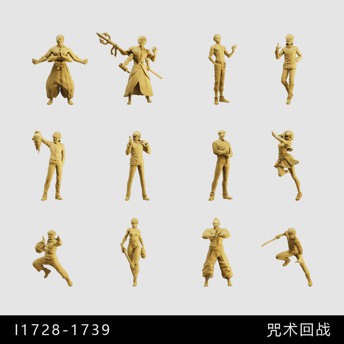 【咒术回战】五条悟忧太真希宿傩1/64小人偶模型手办1:43微缩白模