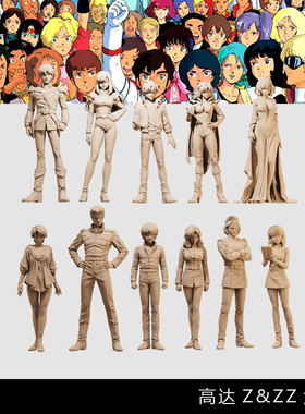【高达Z&ZZ】哈曼 卡缪 捷多 村雨凤 捷利特1/64模型手办微缩白模