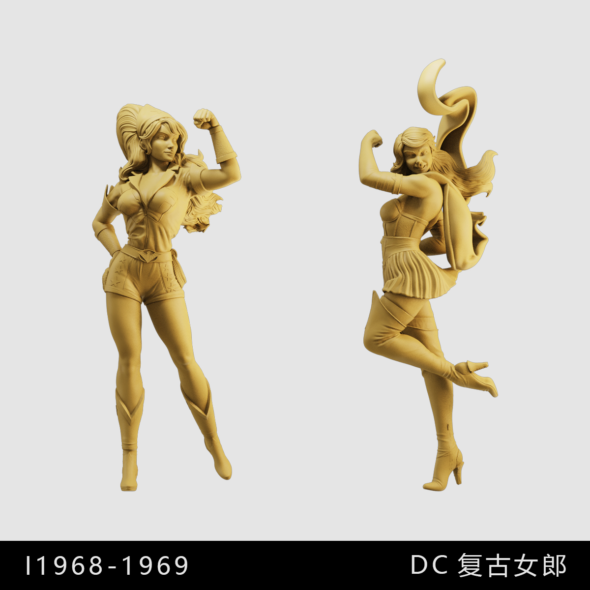 【DC】神奇女侠 超女 复古女郎 1/64小人偶模型手办1:43微缩白模