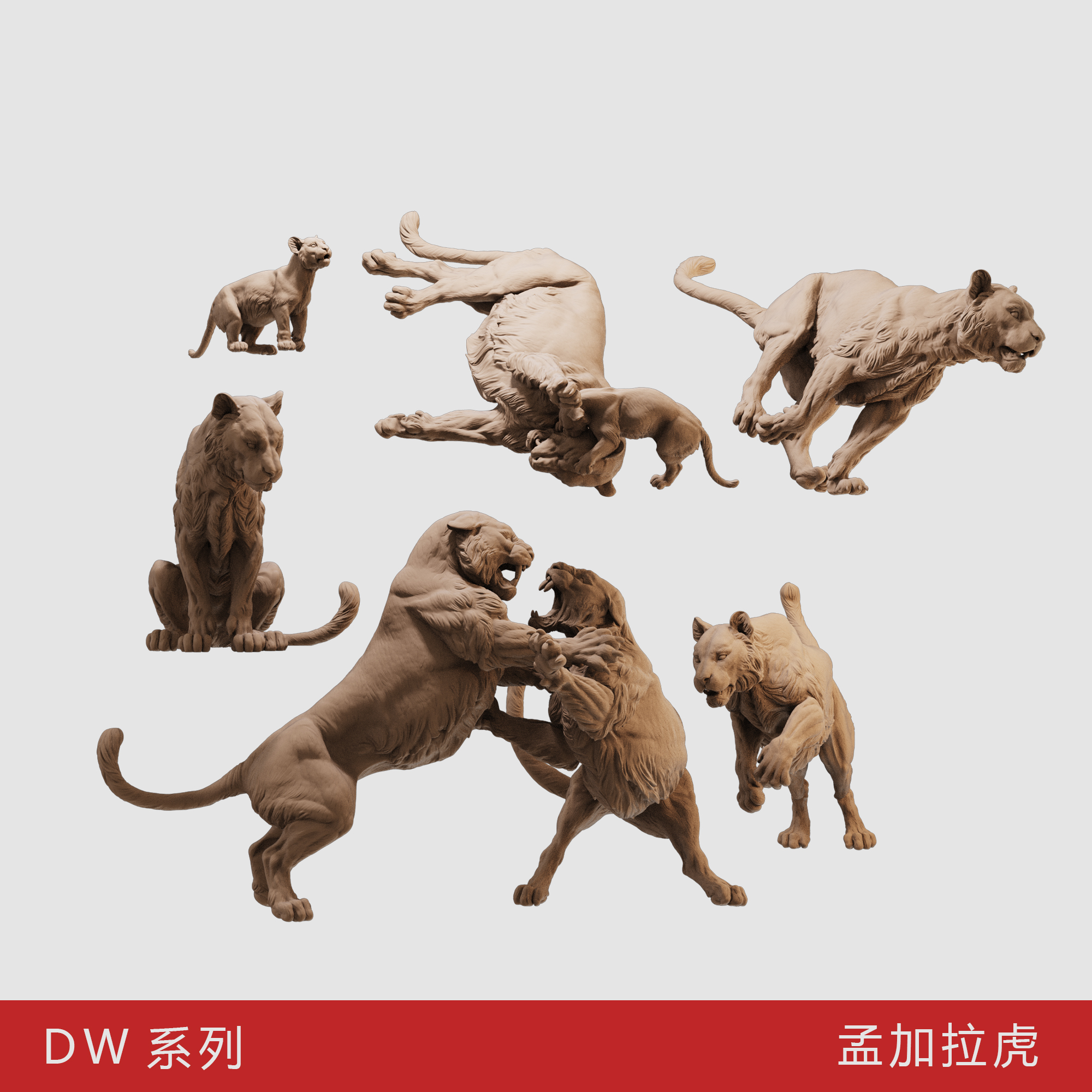 【孟加拉虎】野生动物万兽之王 1/64动物模型手办 35比例微缩白模