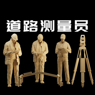 路政测绘员 测绘仪 包工头 道路 1/64:人偶微缩车模场景比例模型