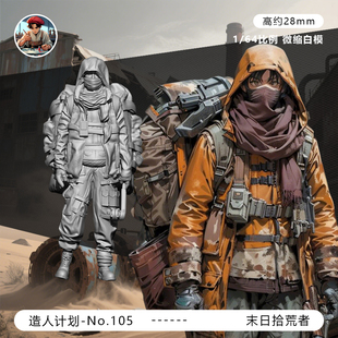 【末日幸存者】拾荒者 武器大师 1/64比例微缩小人偶 手办白模型