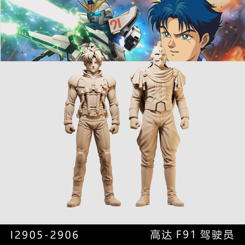 【高达F91】卡罗佐 西布克 100机甲驾驶员1/64模型手办微缩白模