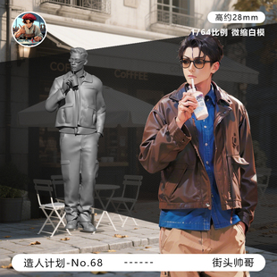 【街头帅哥】吸管喝咖啡 皮夹克 1/64比例微缩小人偶 手办白模型