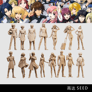 【高达SEED】基拉大和 阿斯兰 拉克丝史黛拉1/64模型手办微缩白模