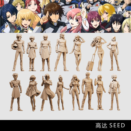 【高达SEED】基拉大和 阿斯兰 拉克丝史黛拉1/64模型手办微缩白模