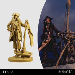 【加勒比海盗】杰克船长 中世纪 1/64小人偶模型手办1:43微缩白模