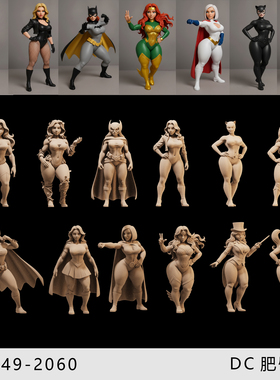 【COS恶搞】DC肥女 肥臀女英雄1/64人偶模型手办 43比例微缩白模