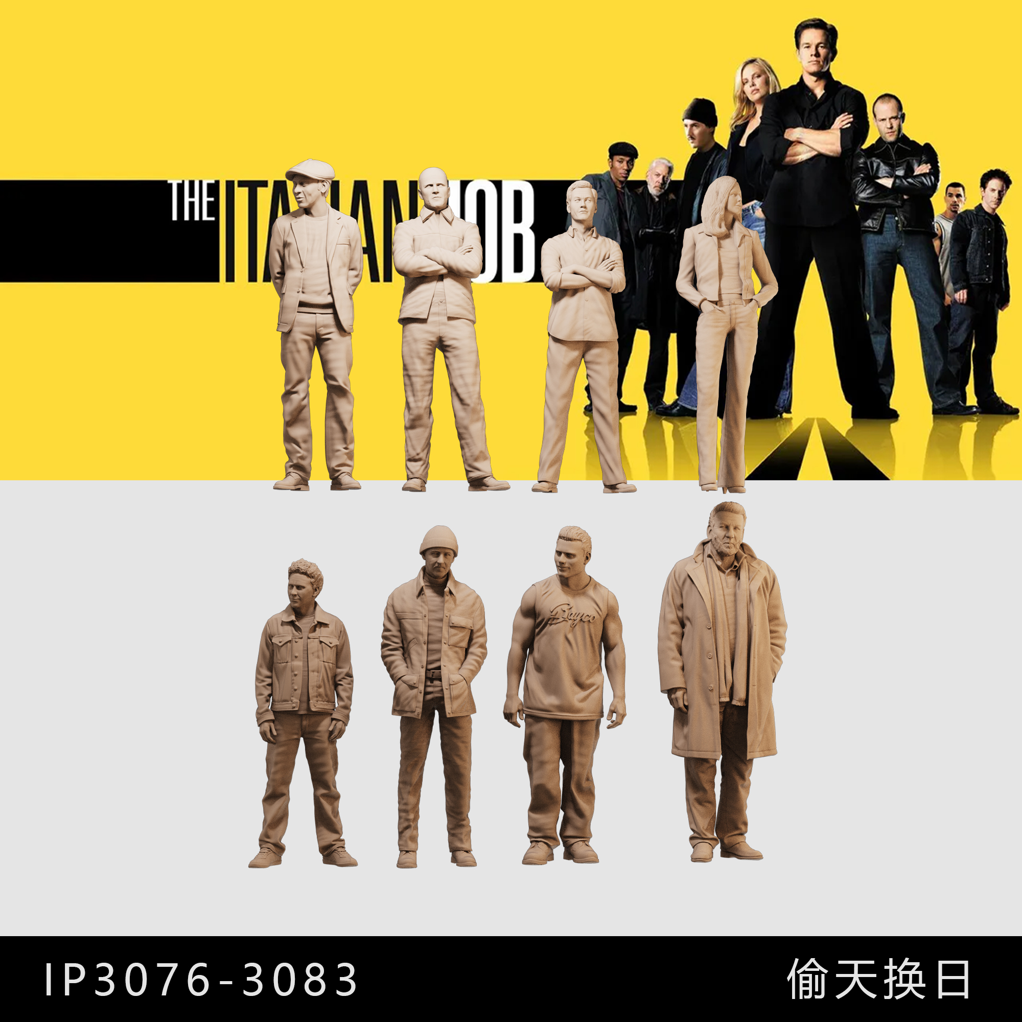 【偷天换日】主角团查里 斯特拉1/64人偶模型手办 43比例微缩白模