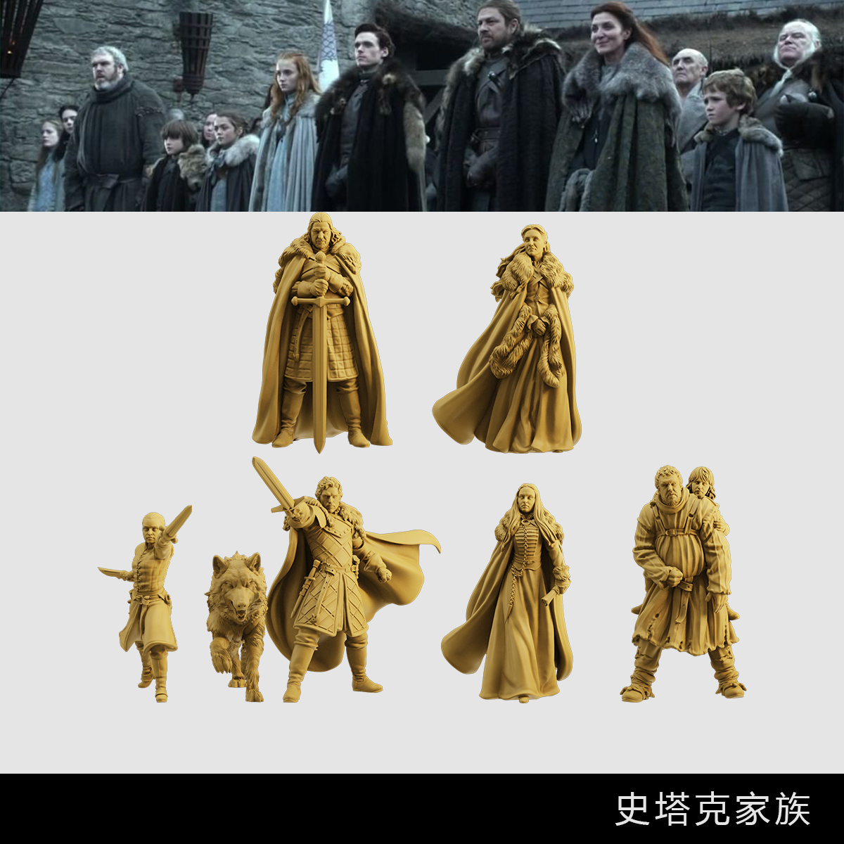 【权力的游戏】艾德 史塔克家族 1/64小人偶模型手办1:43微缩白模