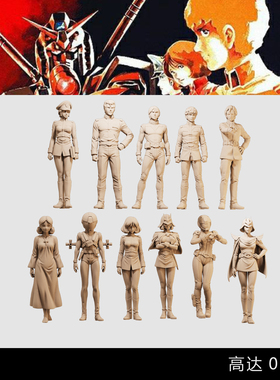 【高达0079】阿姆罗 辛拉拉 鸭妹塞拉布莱德1/64模型手办微缩白模