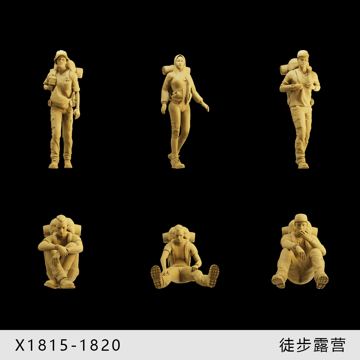 【户外运动】 徒步旅行 露营1/64小人偶模型手办1:43比例微缩白模