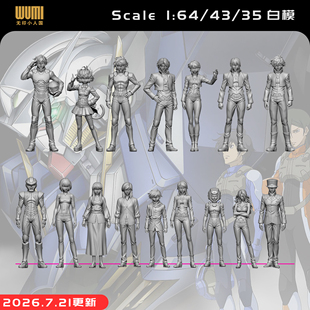 【高达00】刹那 皇李 尤哈娜 阿里 阿雷路亚1/64模型手办微缩白模