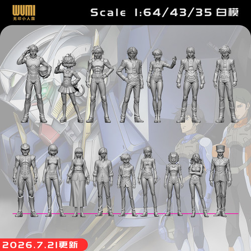 【高达00】刹那 皇李 尤哈娜 阿里 阿雷路亚1/64模型手办微缩白模