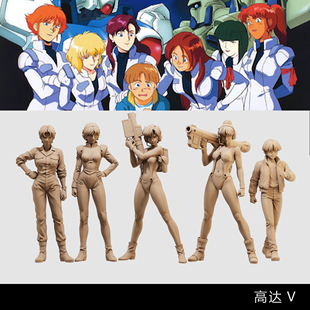【高达V】胡索 卡迪珍娜 玛贝德 娜娜小队 1/64模型手办微缩白模