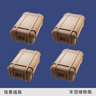 【车顶行李箱】收纳盒子 1/64场景配件道具模型手办1:43微缩白模