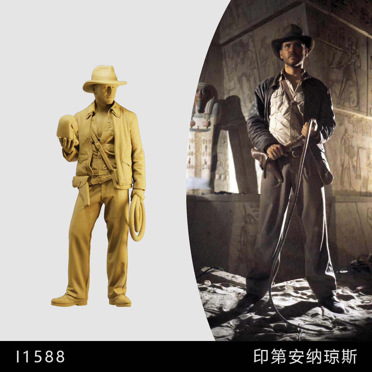 【夺宝奇兵】印第安纳琼斯 冒险 1/64小人偶模型手办1:43微缩白模