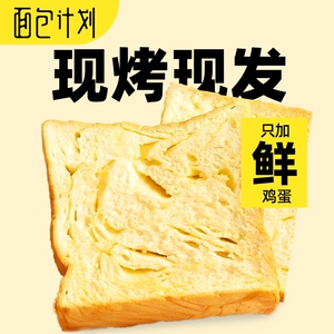 面包计划牛乳吐司厚切早餐