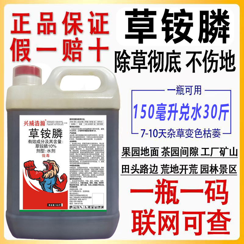兴威浩瀚草铵膦正品除草剂灭草剂