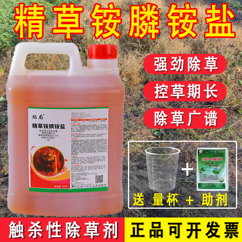 精草铵磷铵盐除草剂强力除草烂根剂草胺磷正品草铵膦草安磷杀草剂