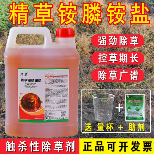 精草铵磷铵盐正品批发杂草杀草剂
