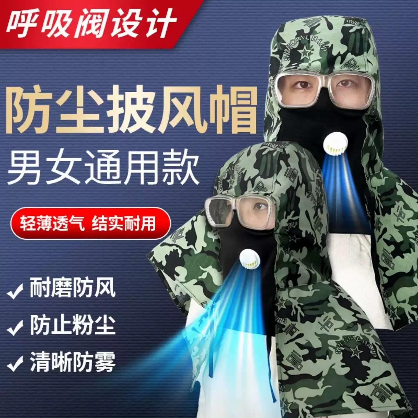 防尘面罩全脸防灰尘头罩打药防护一体劳保披肩帽工业粉尘透气面具